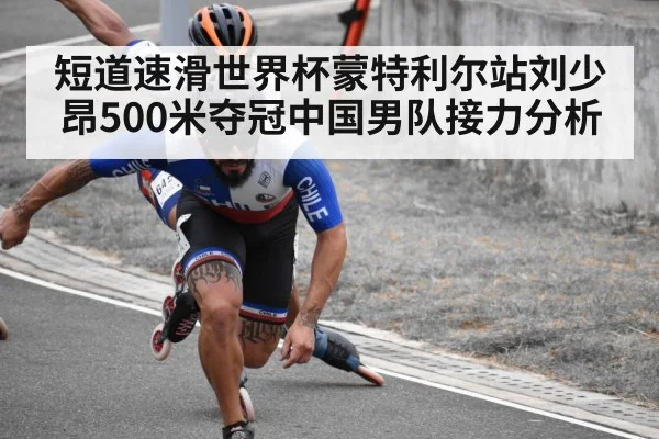 short track speed skating